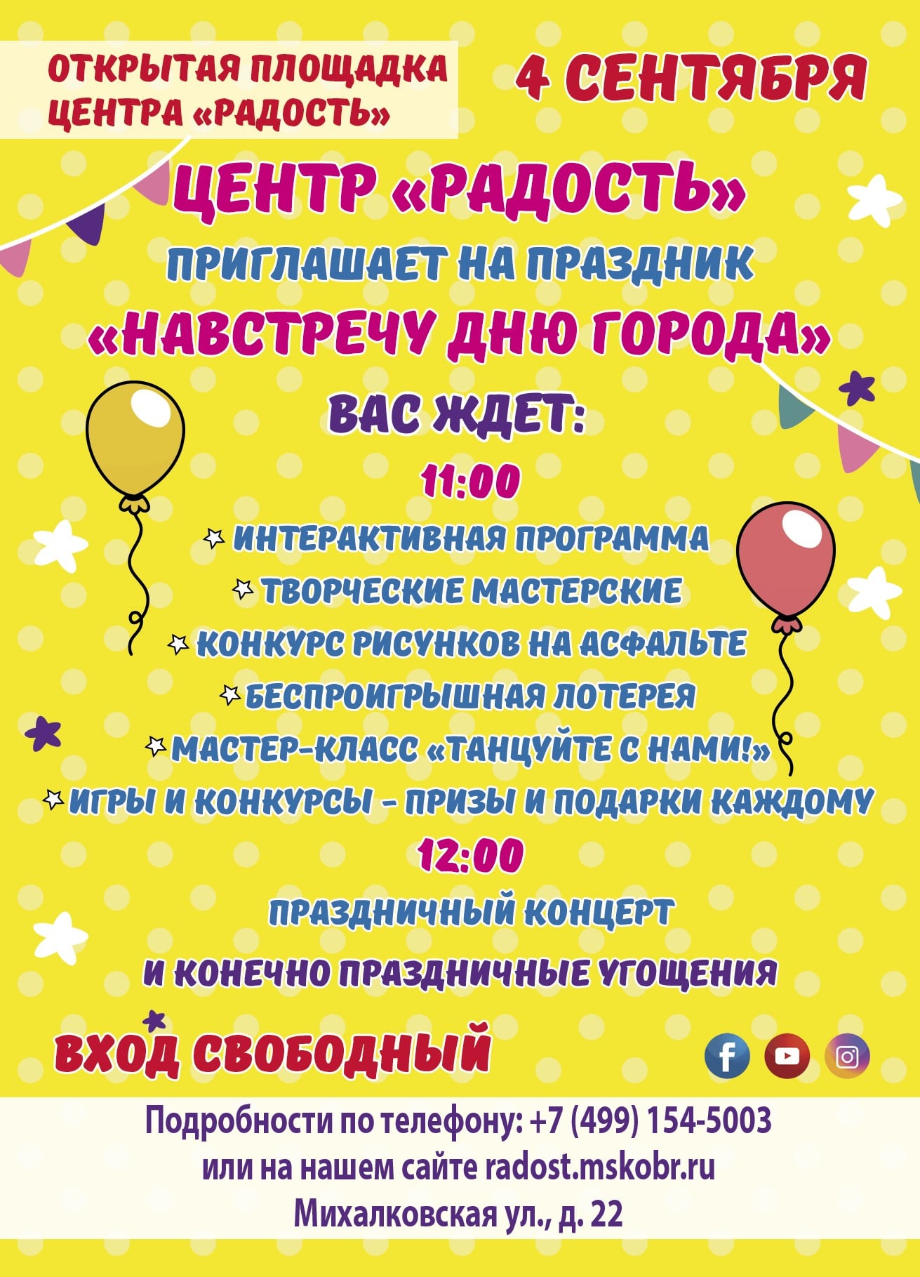 На Михалковской состоится праздник «Навстречу Дню города» | 01.09.2021 |  Москва - БезФормата